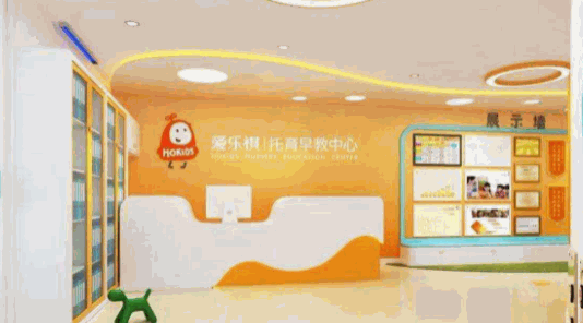 爱乐祺托育早教中心